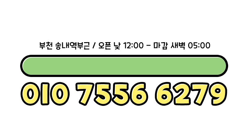 부천휴게텔 인천유흥가 부천휴게텔 먹깨비